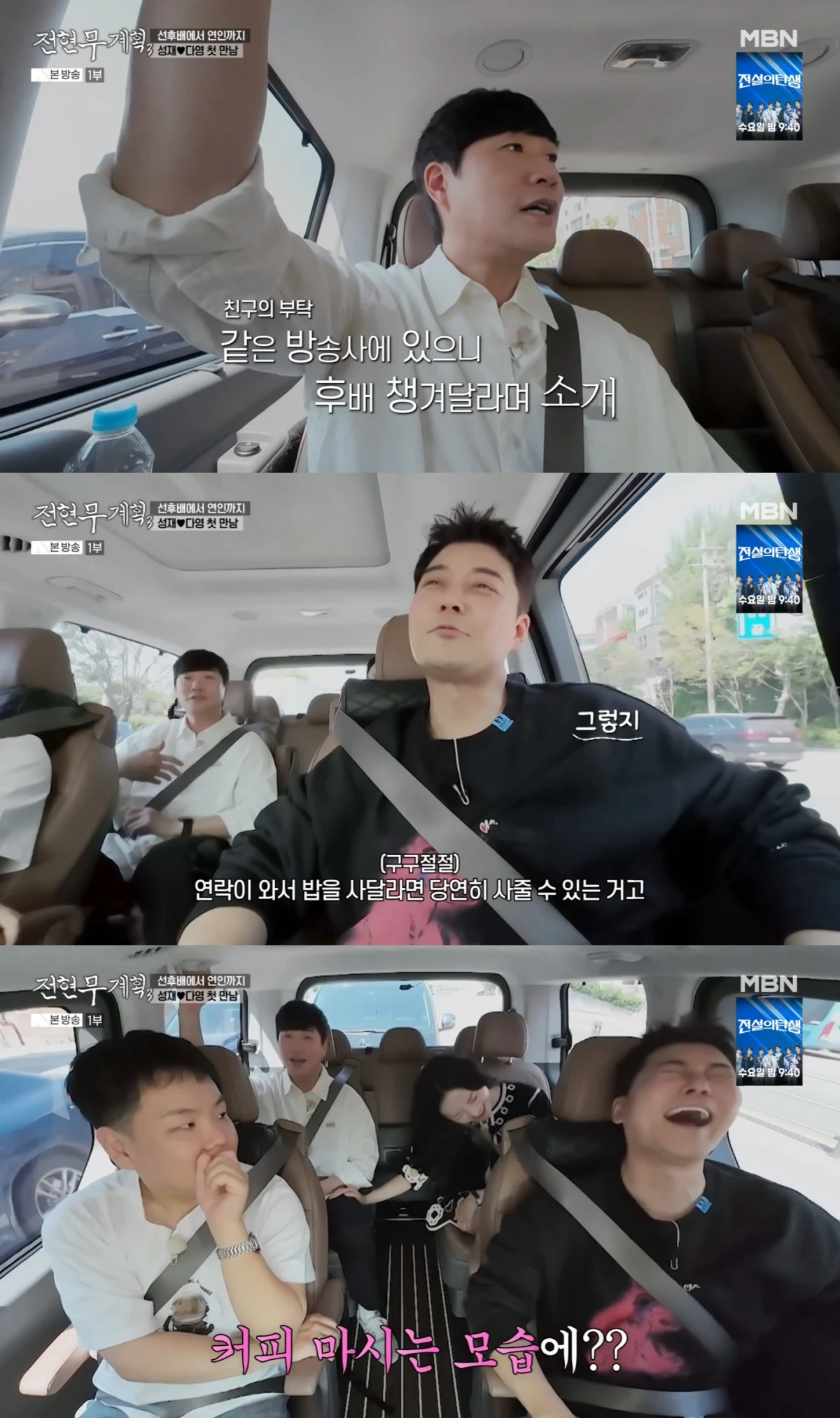 '전현무계획3' 방송 화면