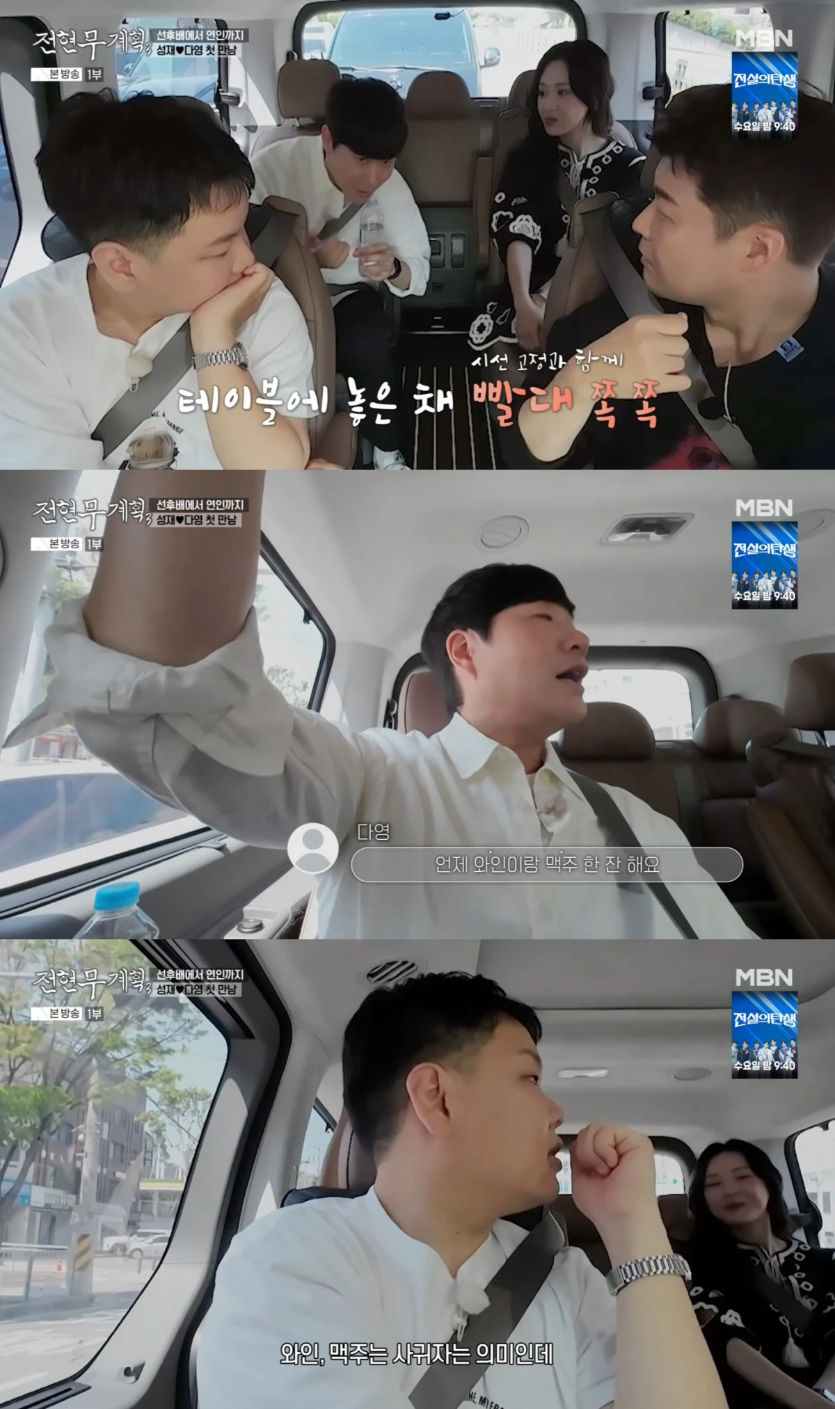 '전현무계획3' 방송 화면