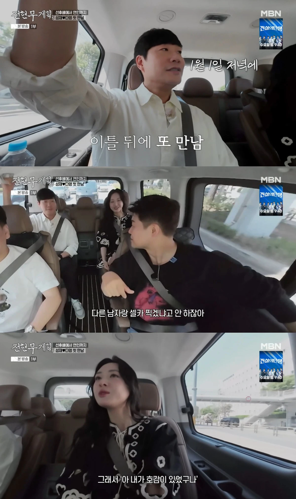 '전현무계획3' 방송 화면