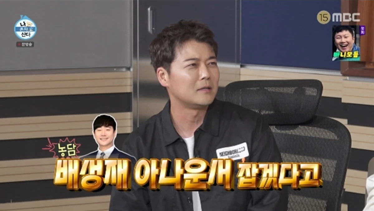 '나 혼자 산다' 방송화면 캡처