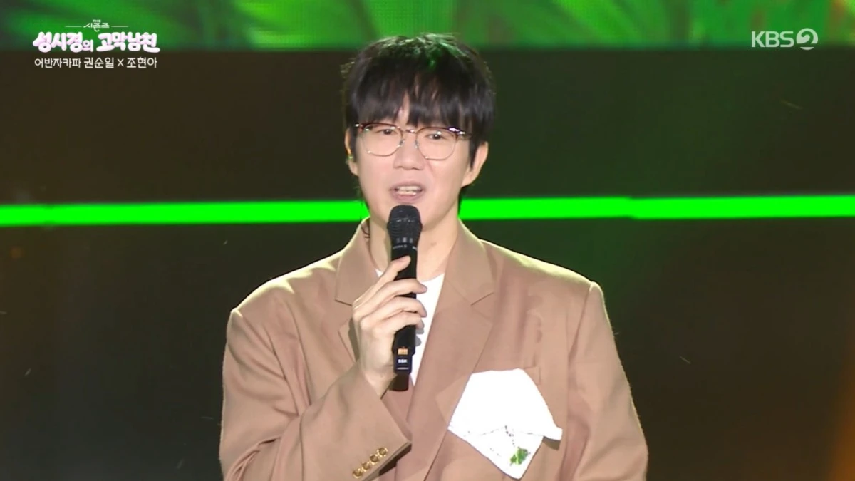 KBS 2TV '더 시즌즈' 방송 화면