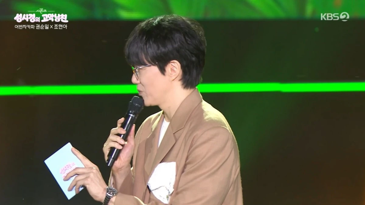 KBS 2TV '더 시즌즈' 방송 화면
