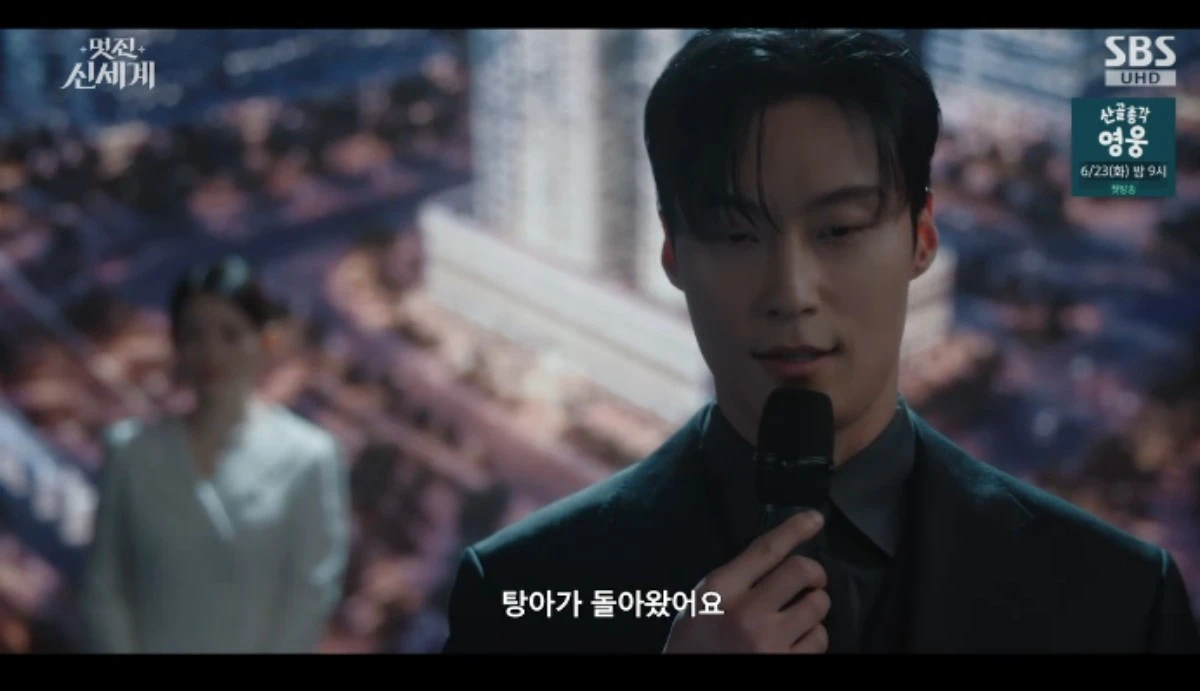 SBS 금토드라마 '멋진 신세계' 방송화면 캡처