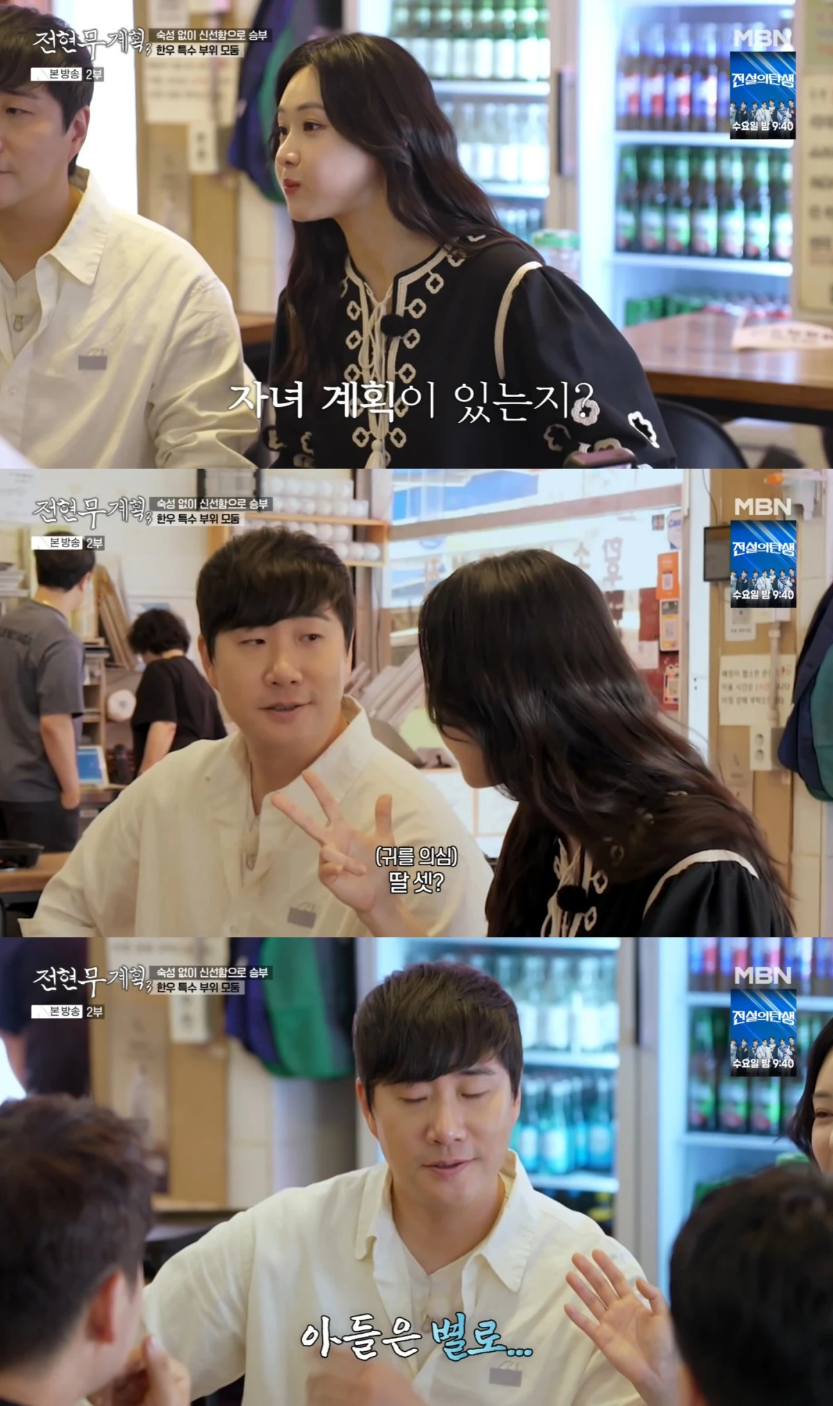 '전현무계획3' 방송 화면