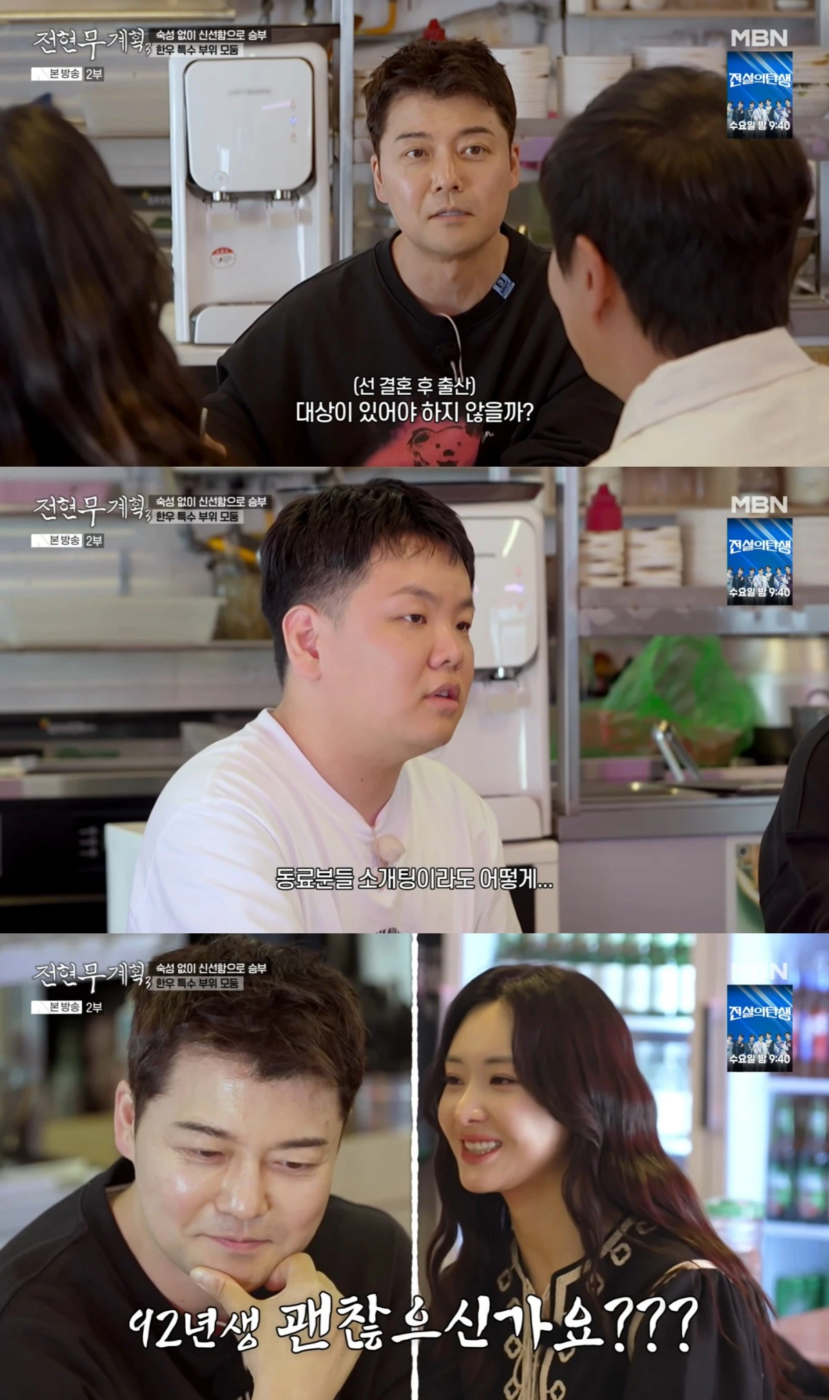 '전현무계획3' 방송 화면