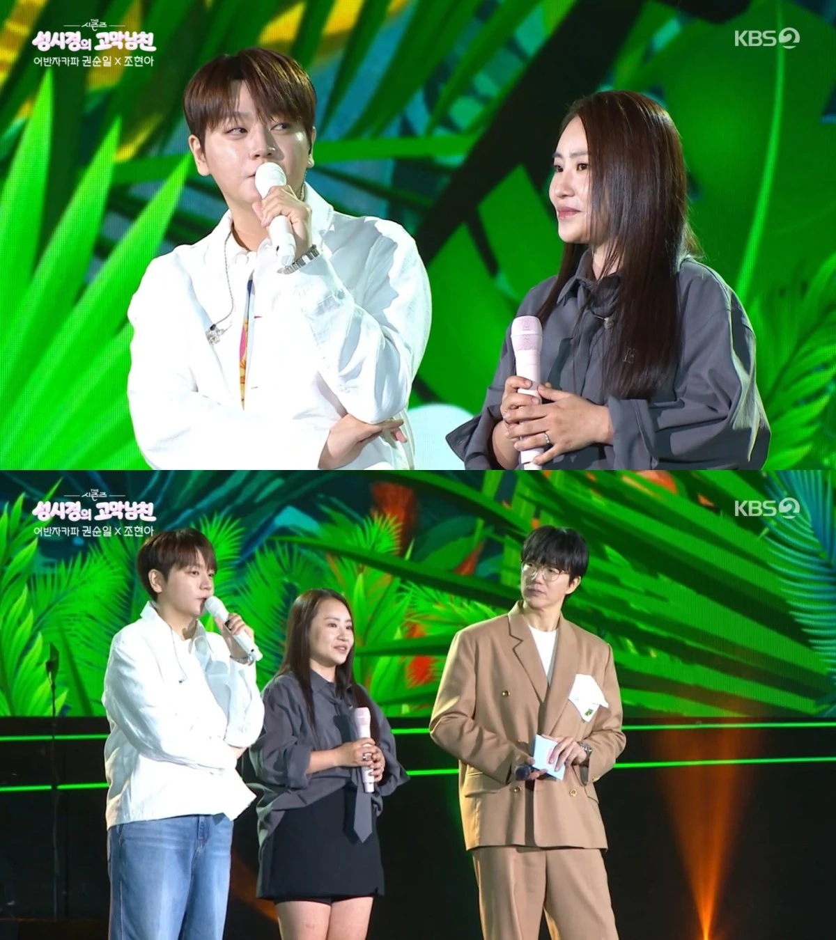 KBS 2TV '더 시즌즈' 방송 화면