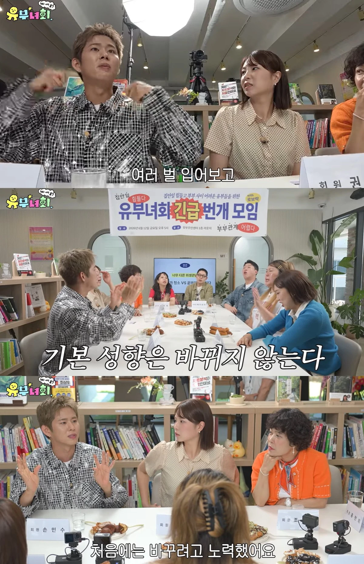 유튜브 '유부녀회2' 캡쳐