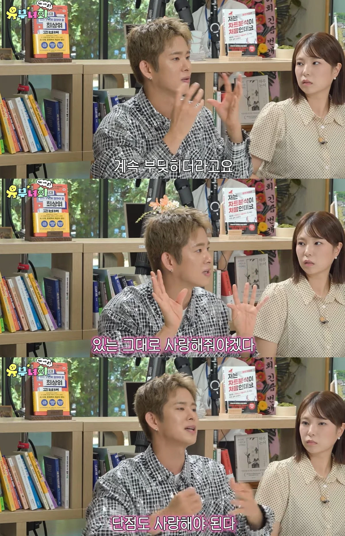 유튜브 '유부녀회2' 캡쳐