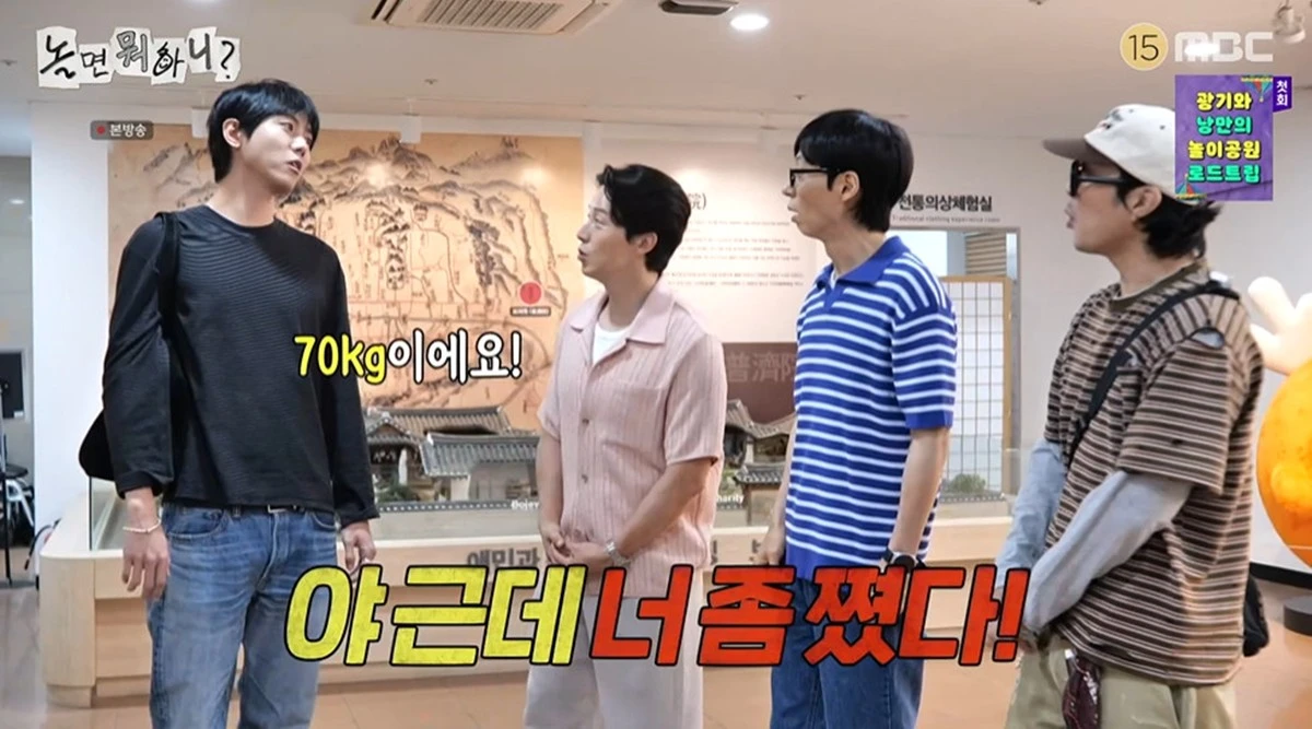 MBC '놀면 뭐하니' 캡쳐
