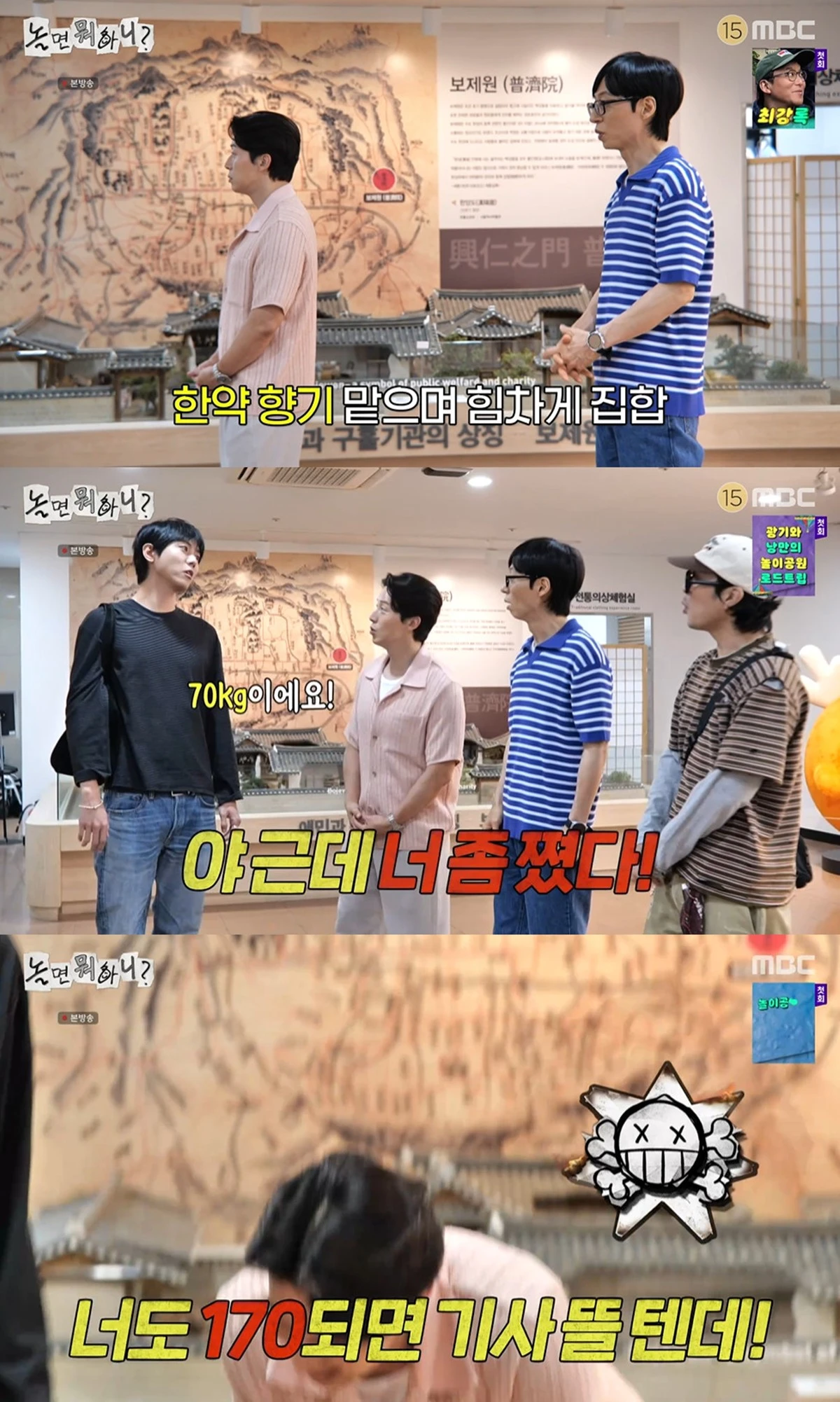 MBC '놀면 뭐하니' 캡쳐