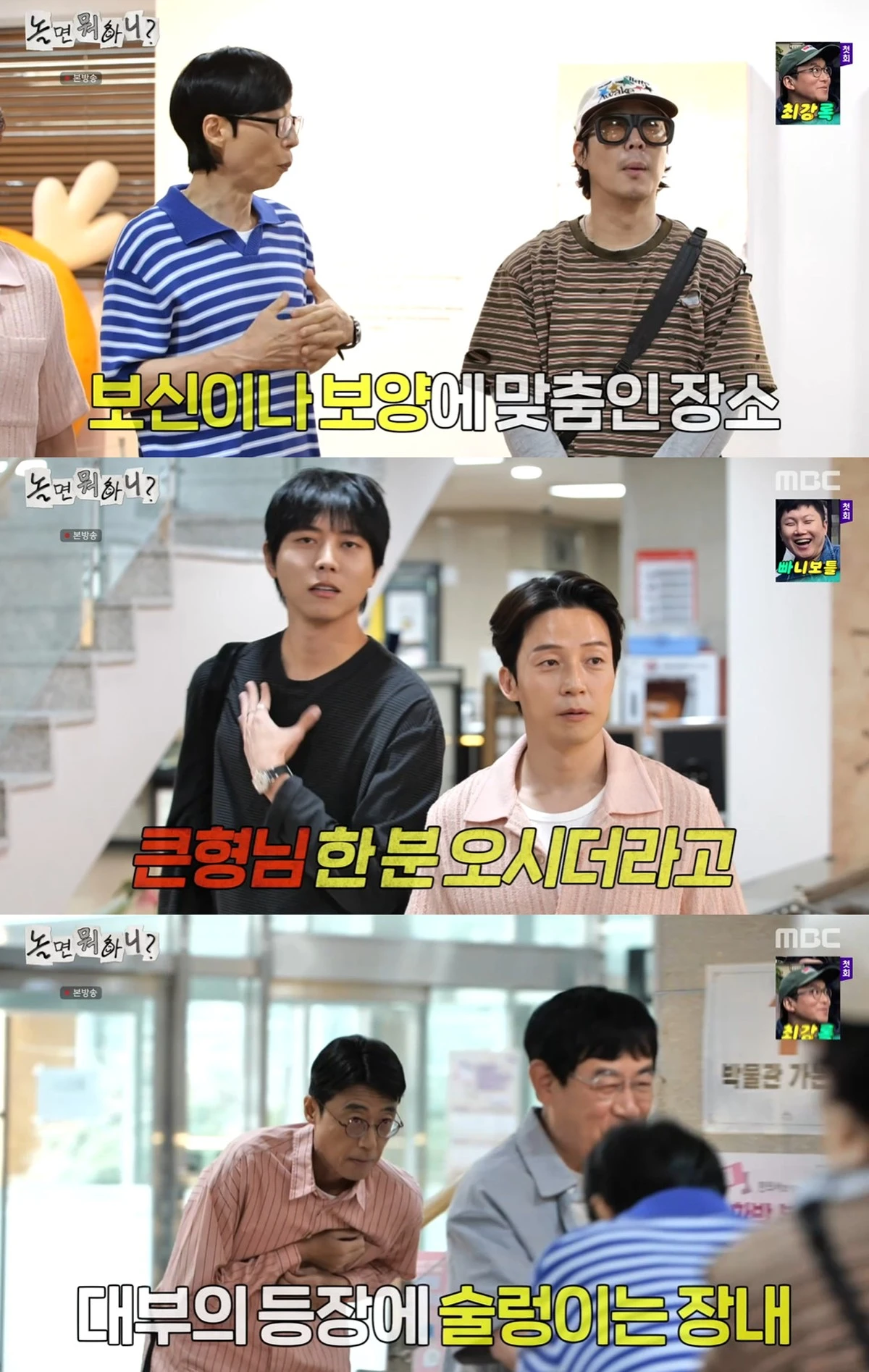 MBC '놀면 뭐하니' 캡쳐