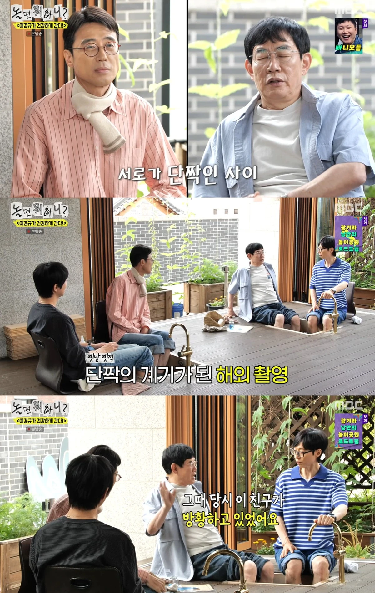 MBC ' 놀면 뭐하니' 캡쳐