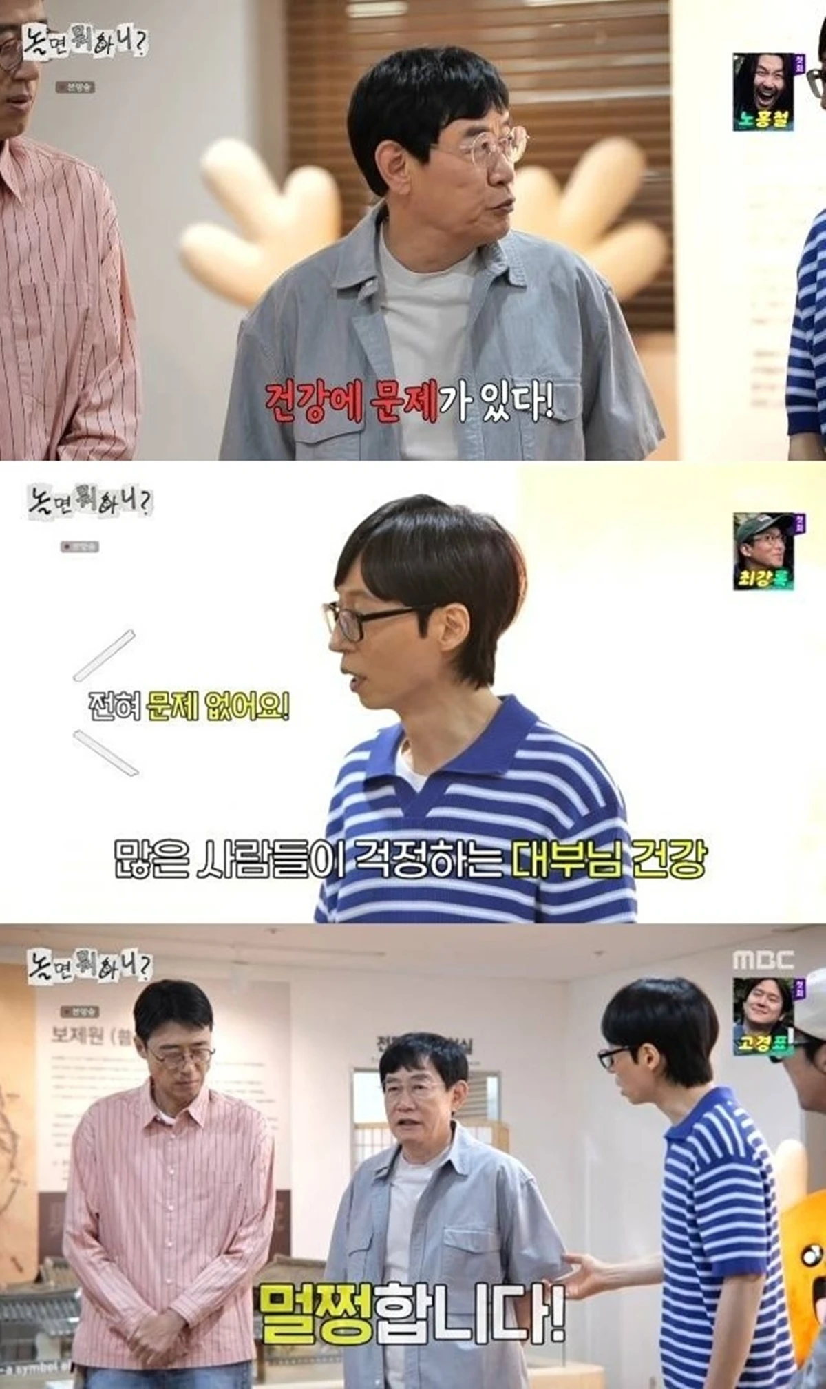 MBC '놀면 뭐하니?'