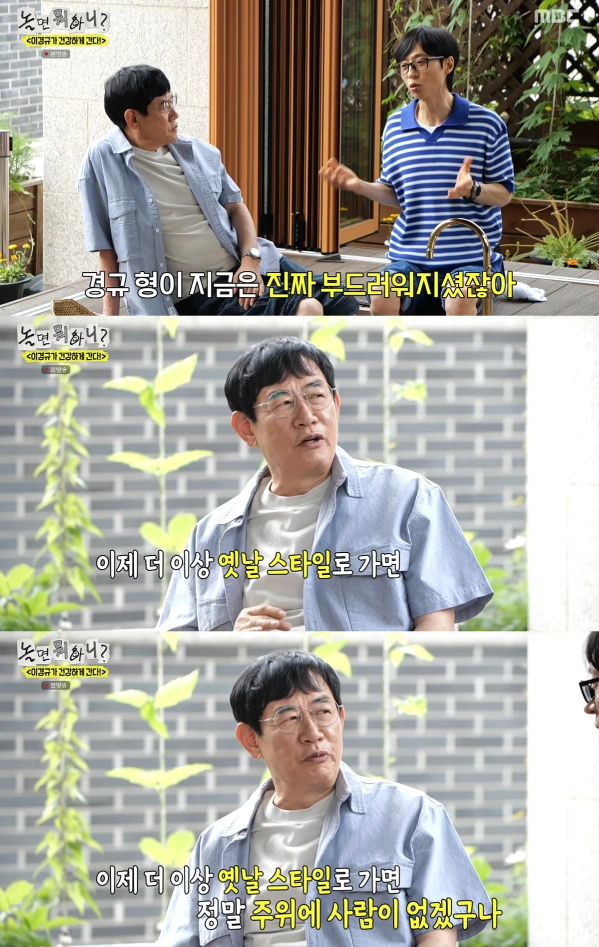 MBC '놀면 뭐하니' 캡쳐