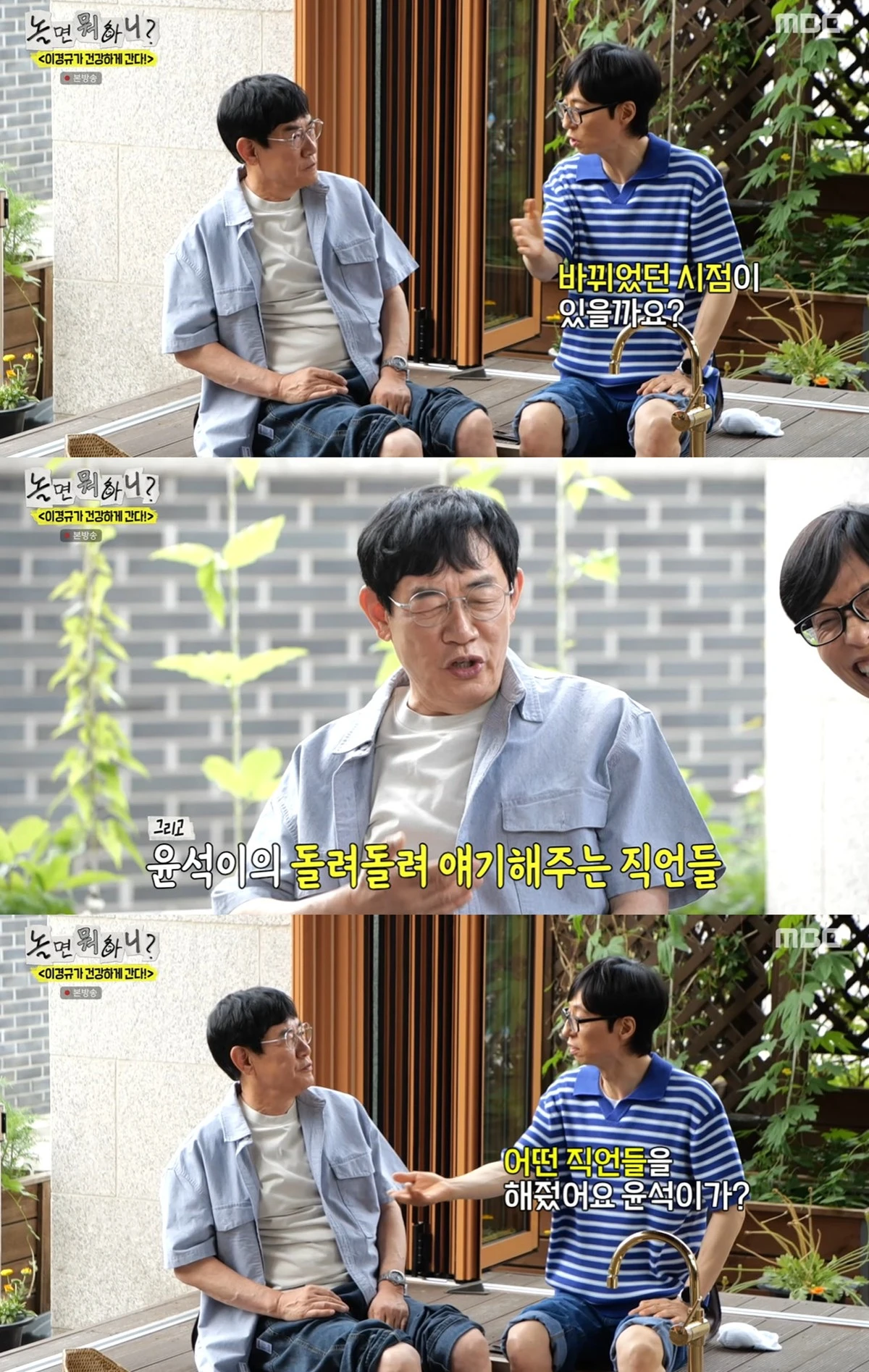 MBC '놀면 뭐하니' 캡쳐