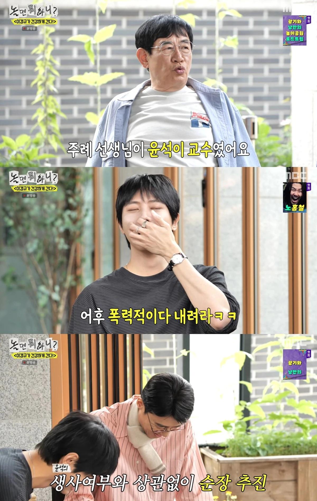 MBC '놀면 뭐하니' 캡쳐