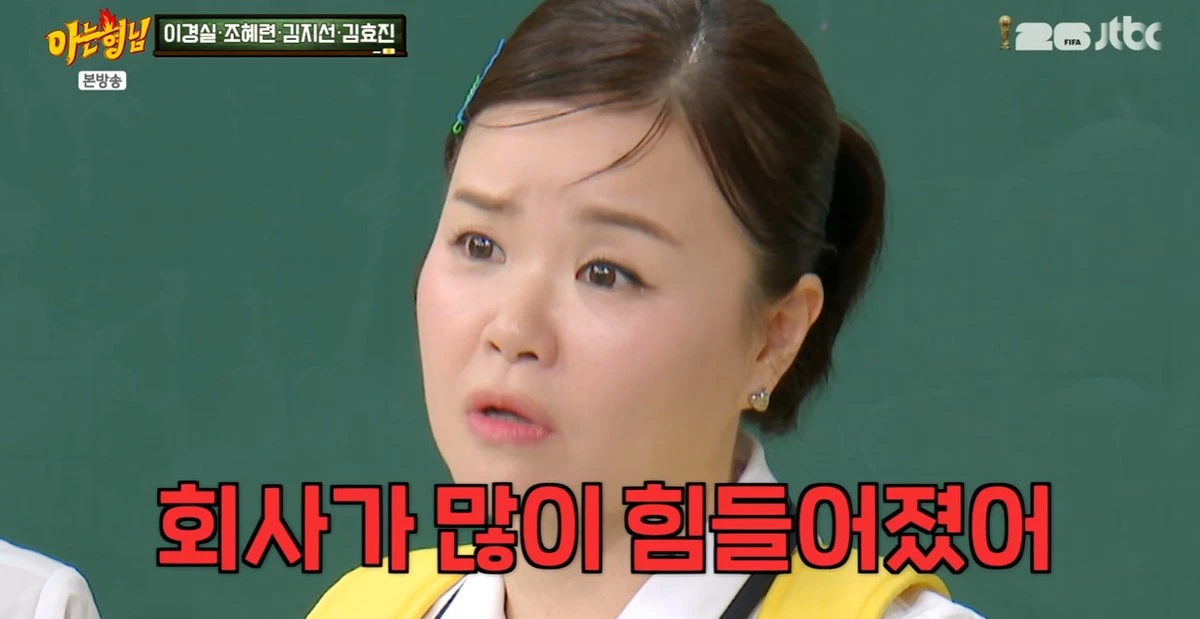 JTBC '아는 형님' 캡쳐