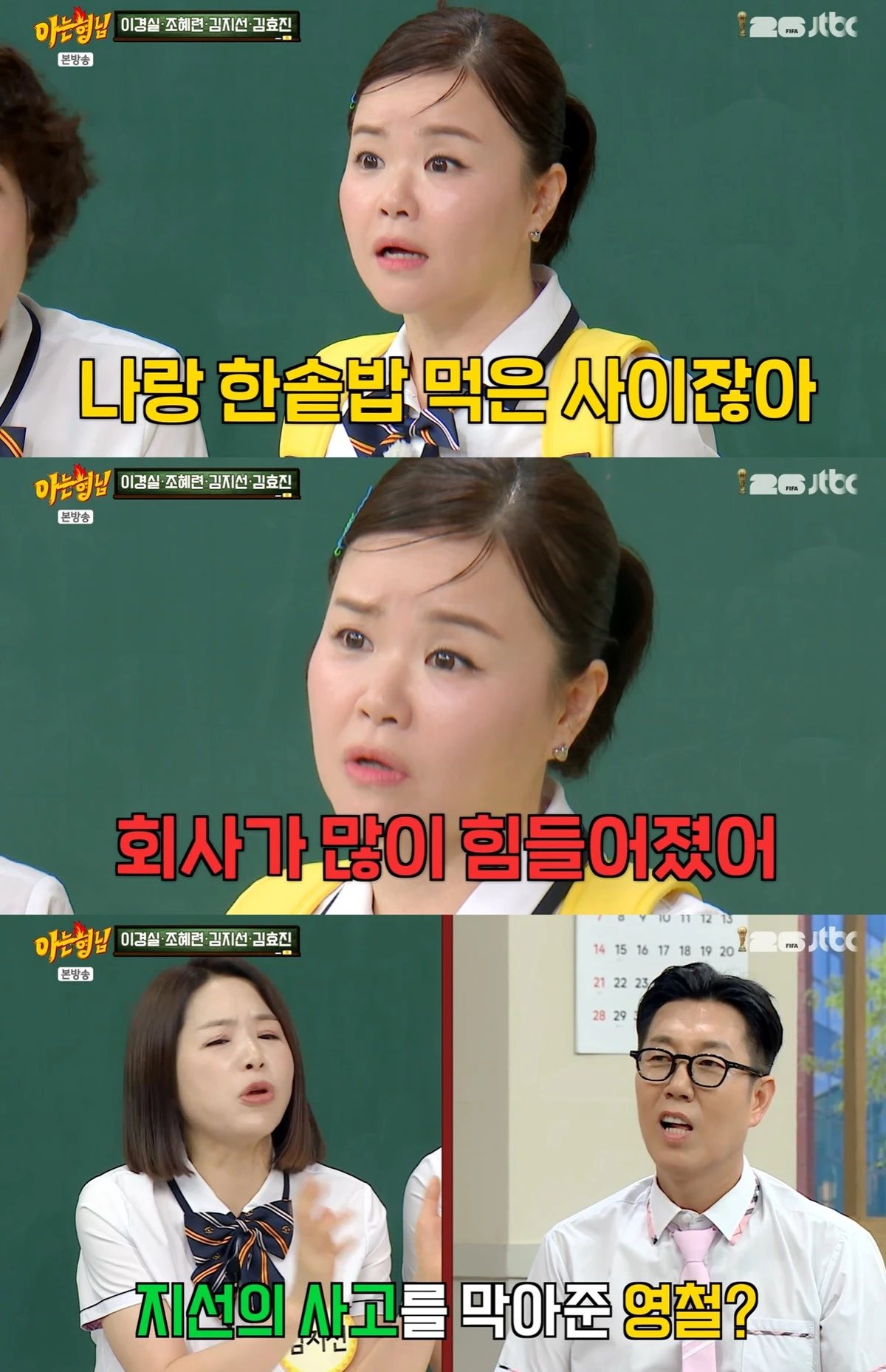 JTBC '아는 형님' 캡쳐