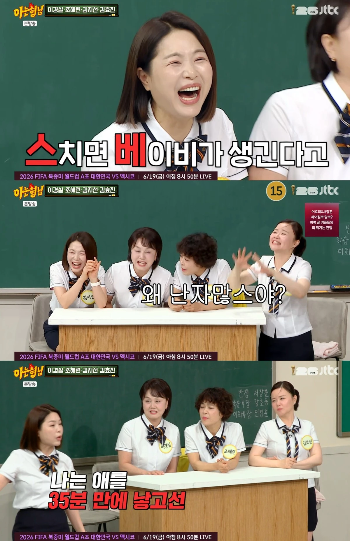 JTBC '아는 형님' 캡쳐