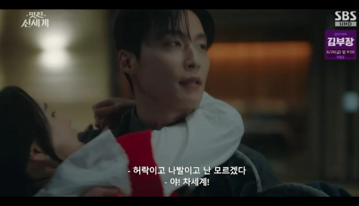 SBS 금토드라마 '멋진 신세계' 방송화면 캡처