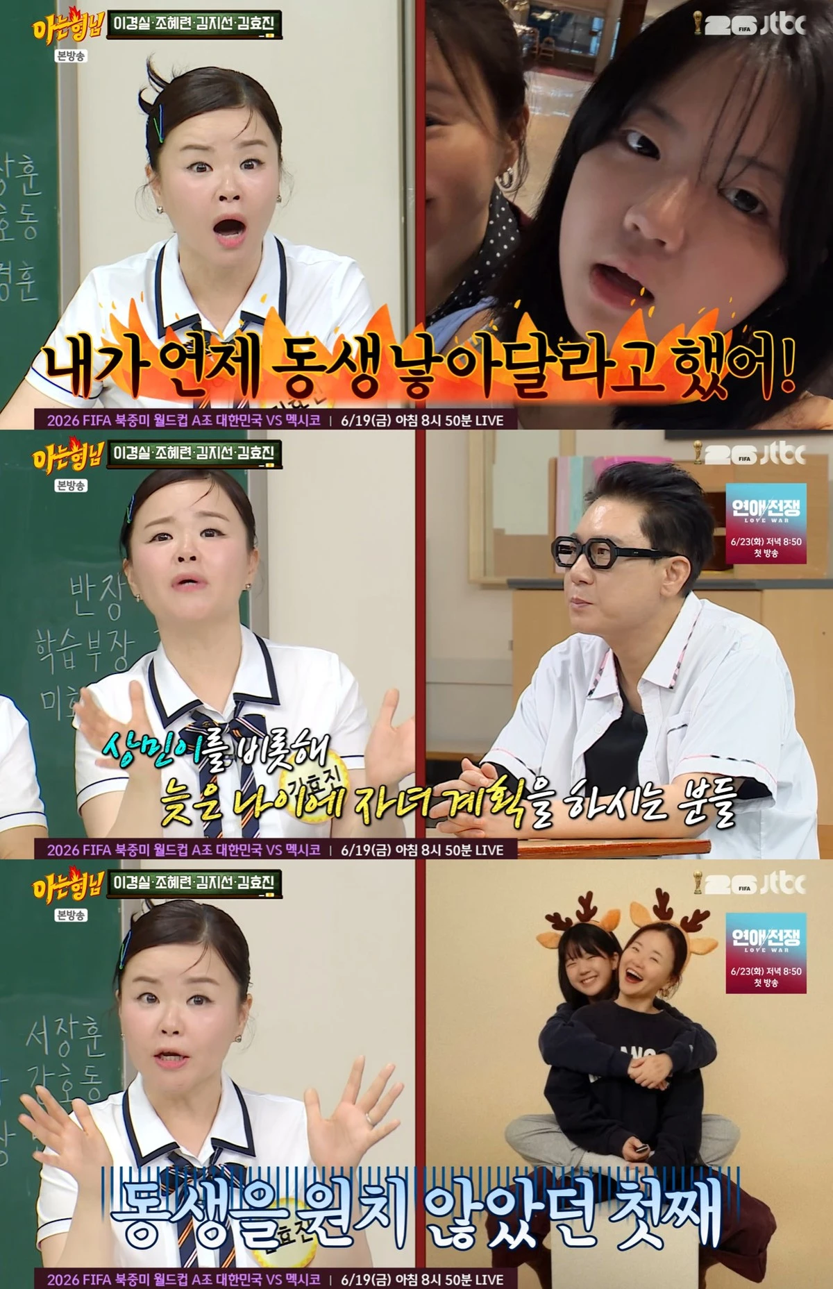 JTBC '아는 형님' 캡쳐