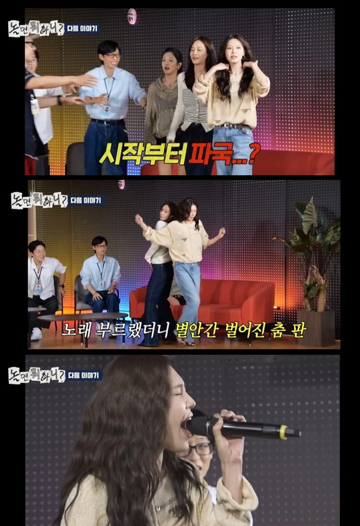 MBC '놀면 뭐하니?'