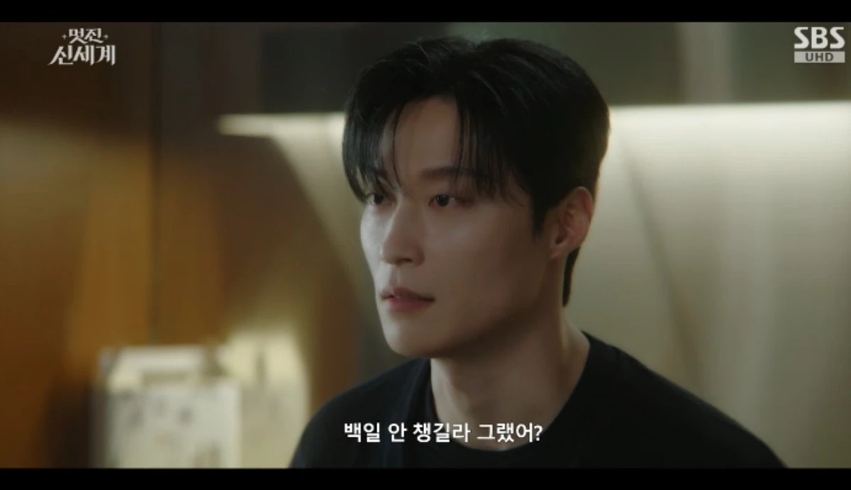 SBS 금토드라마 '멋진 신세계' 방송화면 캡처