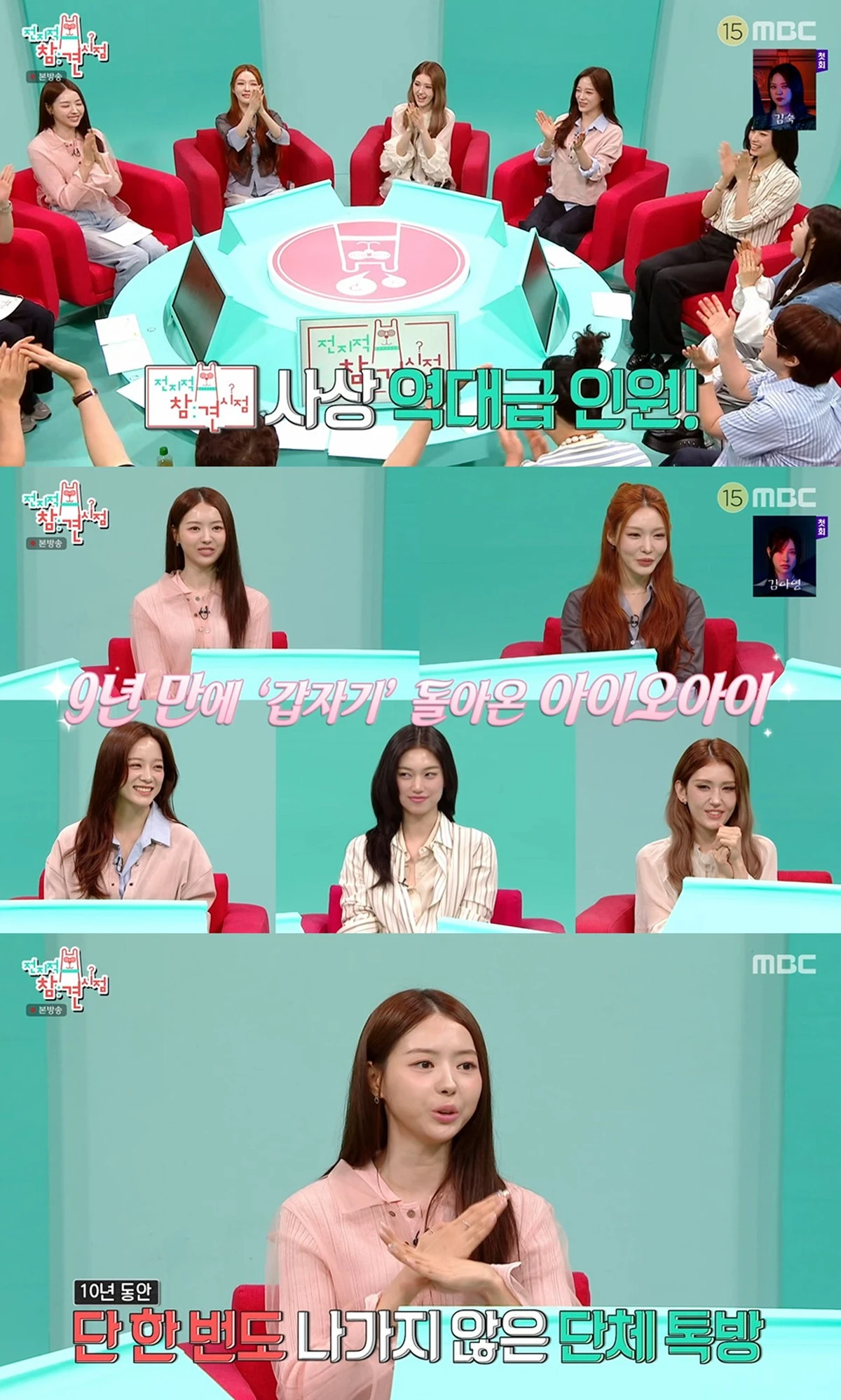 MBC '전지적 참견 시점' 캡쳐
