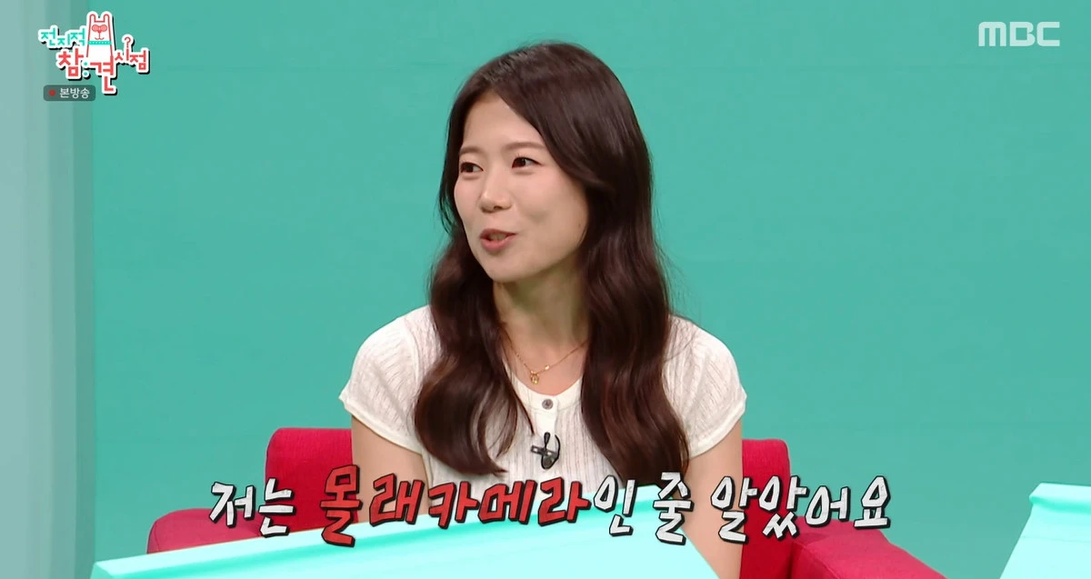 MBC '전지적 참견 시점' 캡쳐