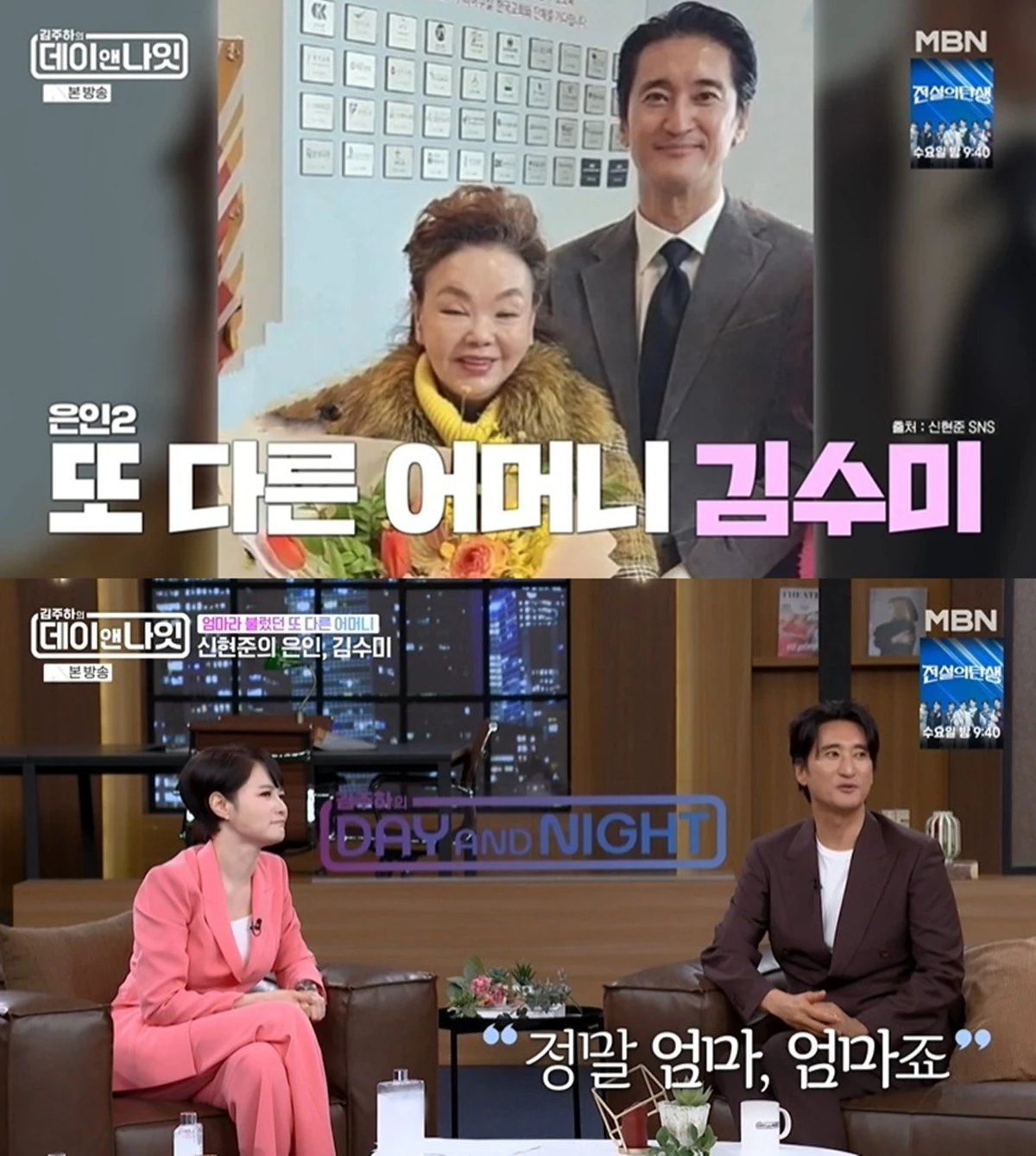MBN '김주하의 데이앤나잇'