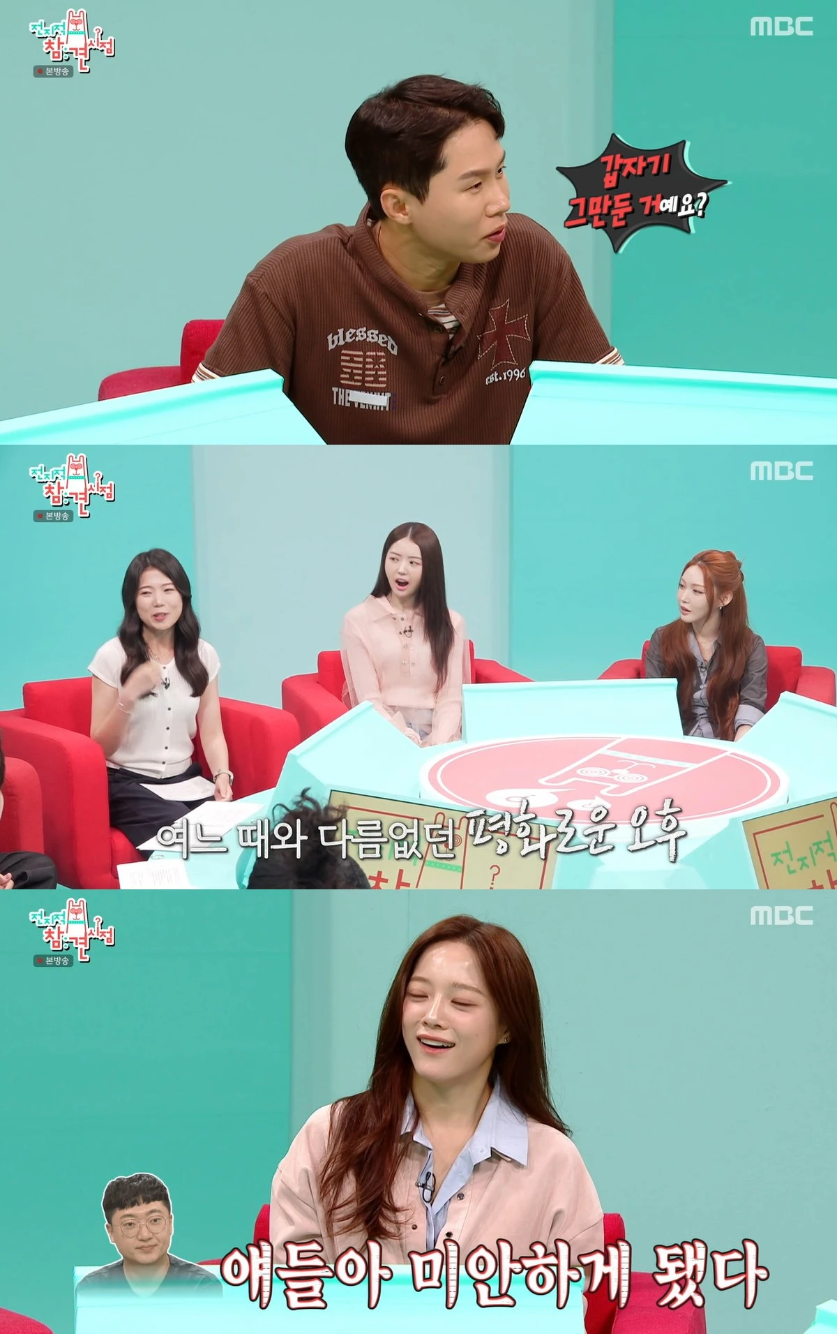 MBC '전지적 참견 시점' 캡쳐