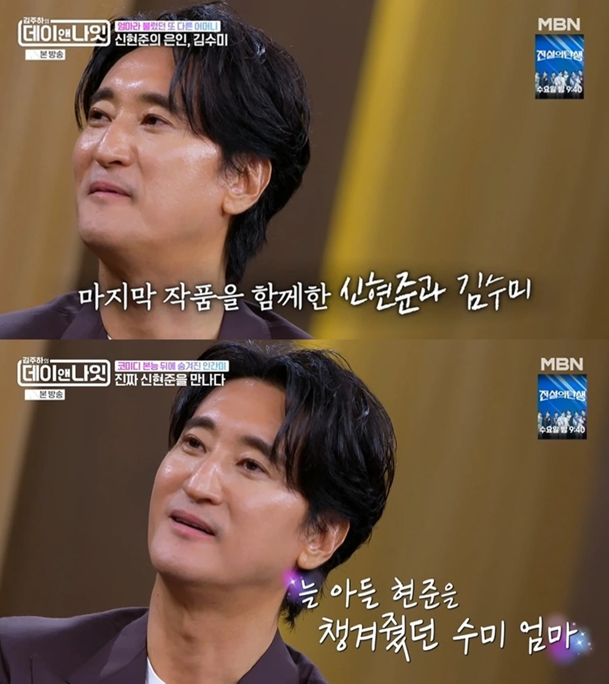 MBN '김주하의 데이앤나잇'