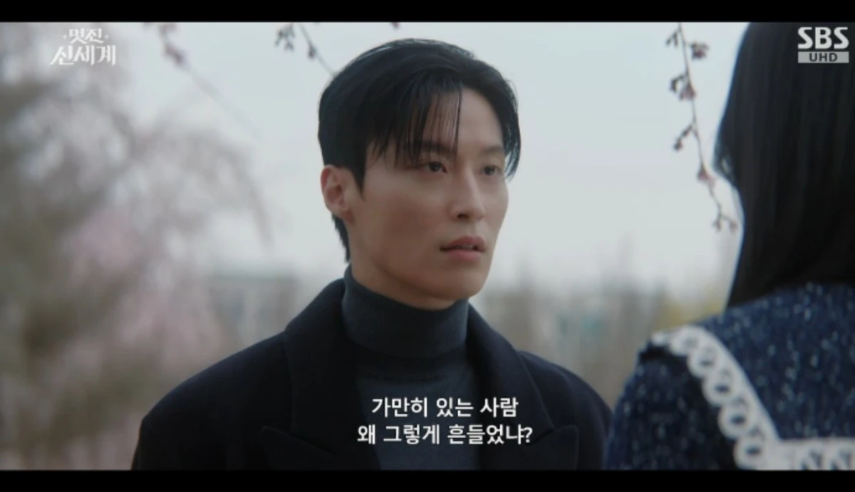 SBS 금토드라마 '멋진 신세계' 방송화면 캡처