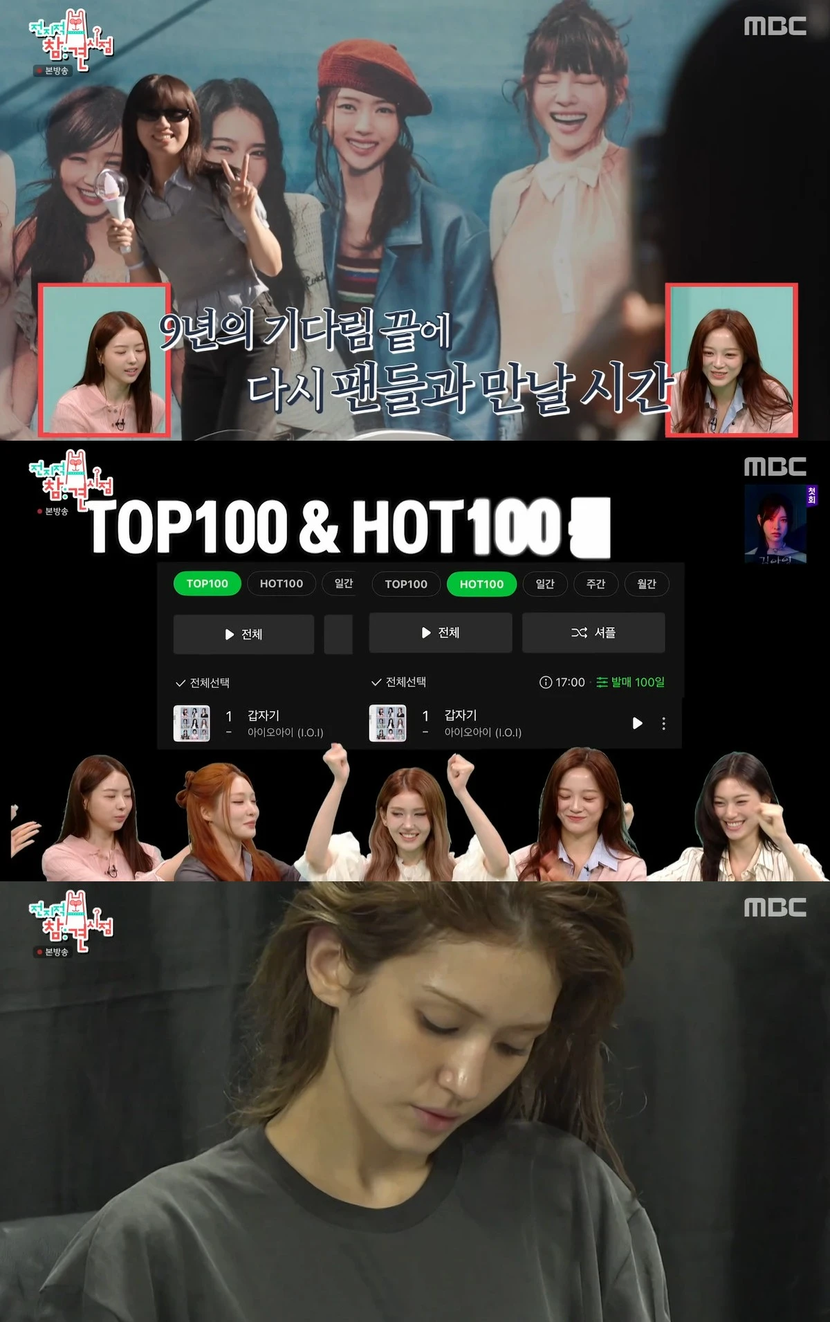 MBC '전지적 참견 시점' 캡쳐