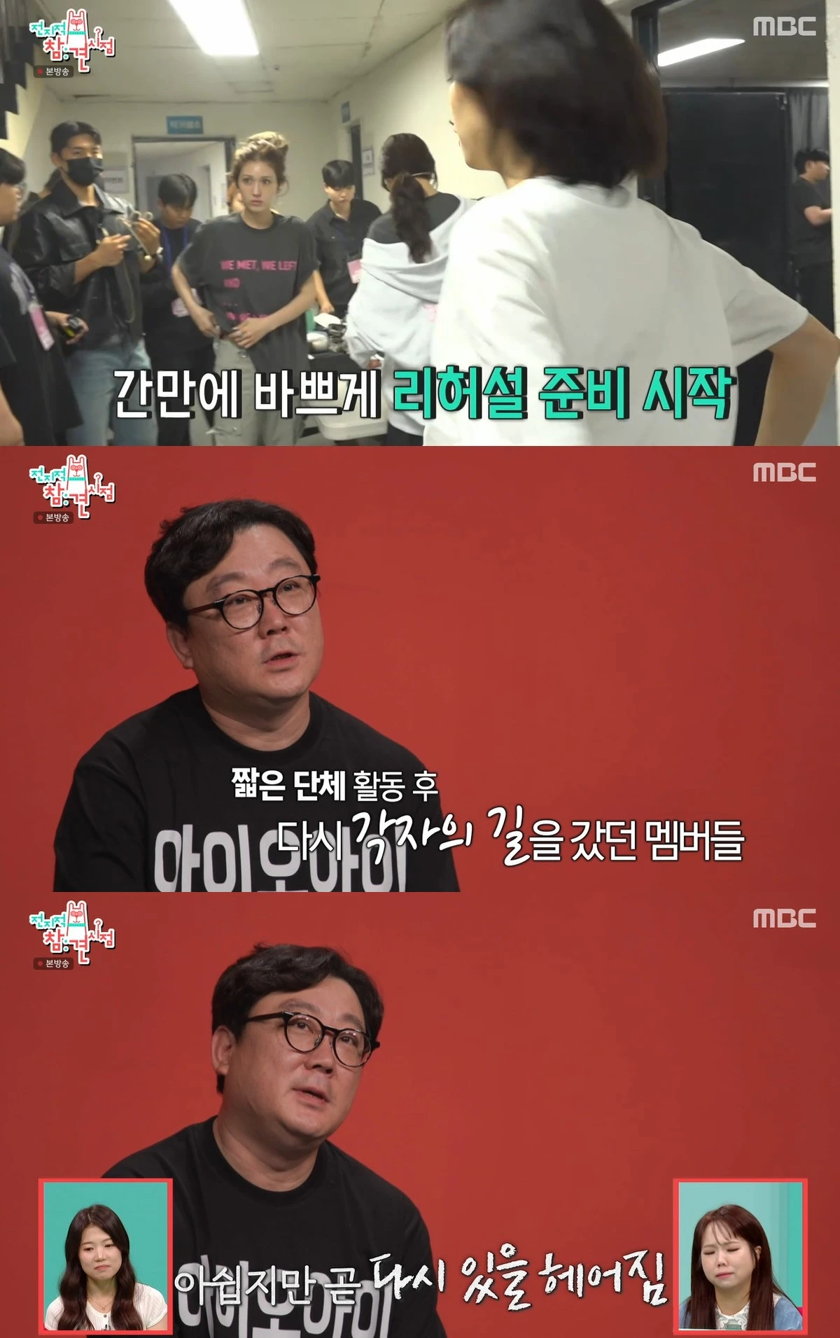 MBC '전지적 참견 시점' 캡쳐