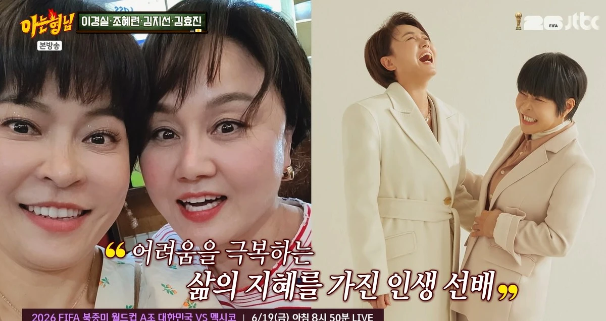 MBC '아는 형님' 캡쳐