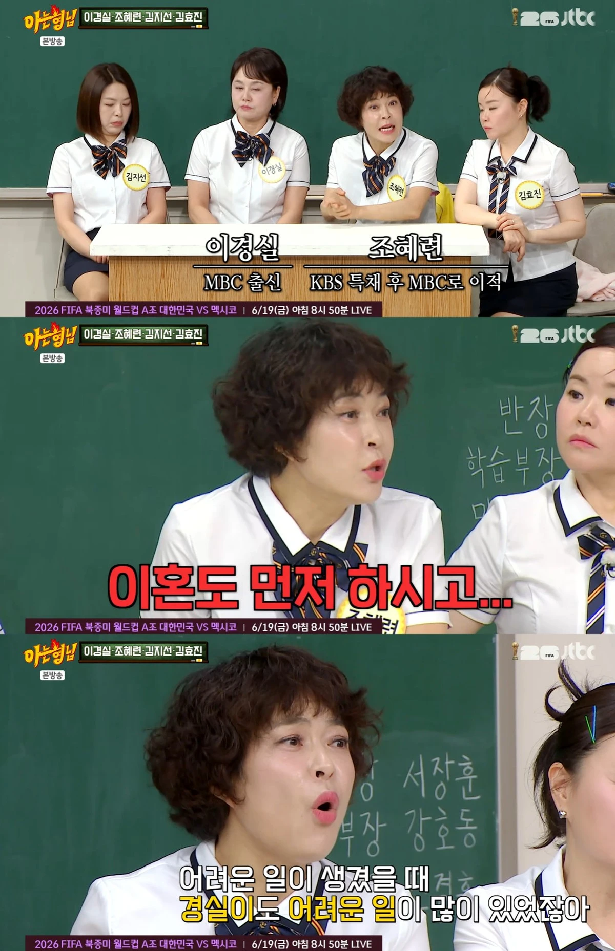 JTBC '아는 형님' 캡쳐