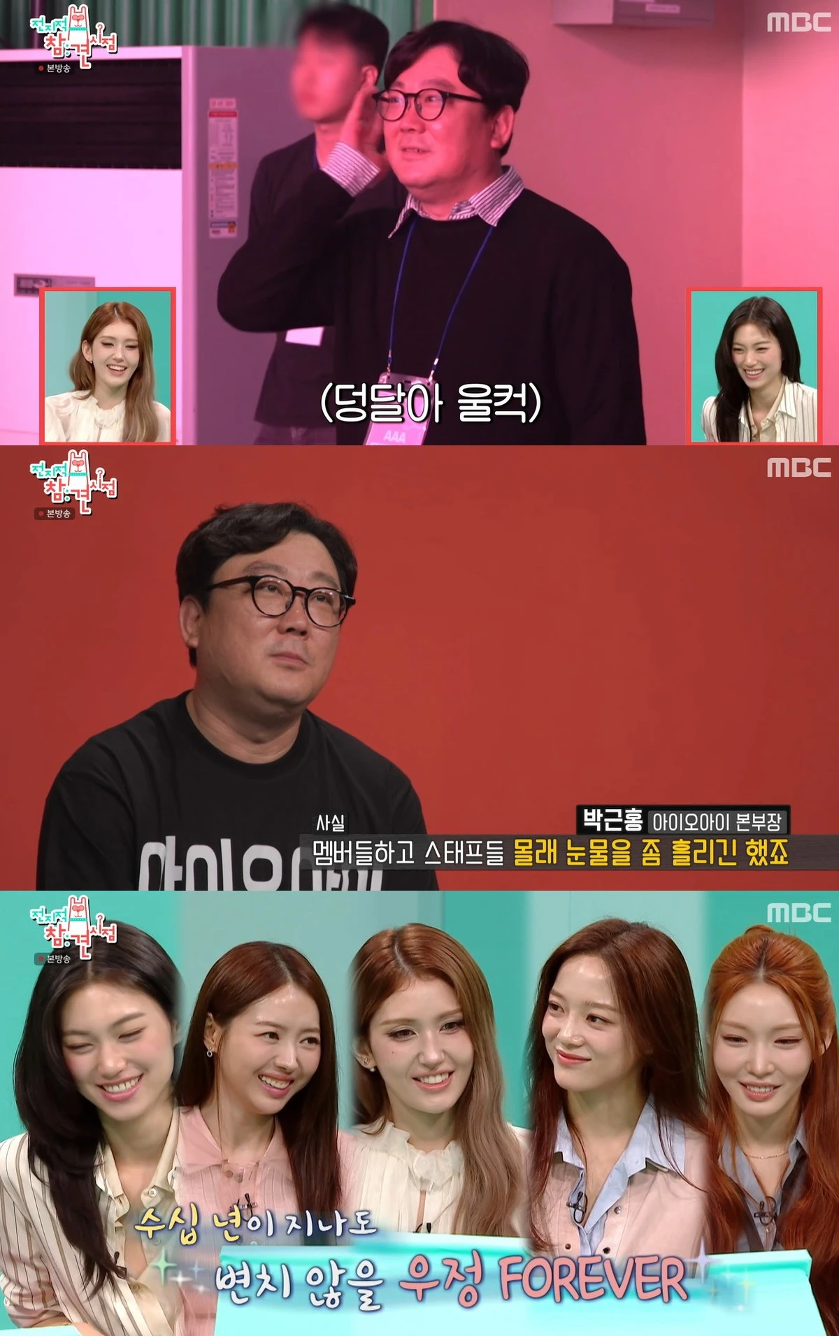 MBC '전지적 참견 시점' 캡쳐