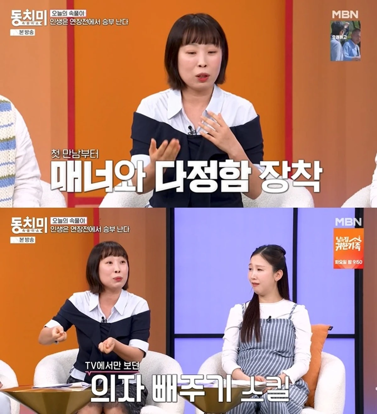MBN '동치미'