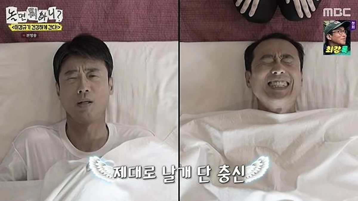 MBC '놀면 뭐하니?'