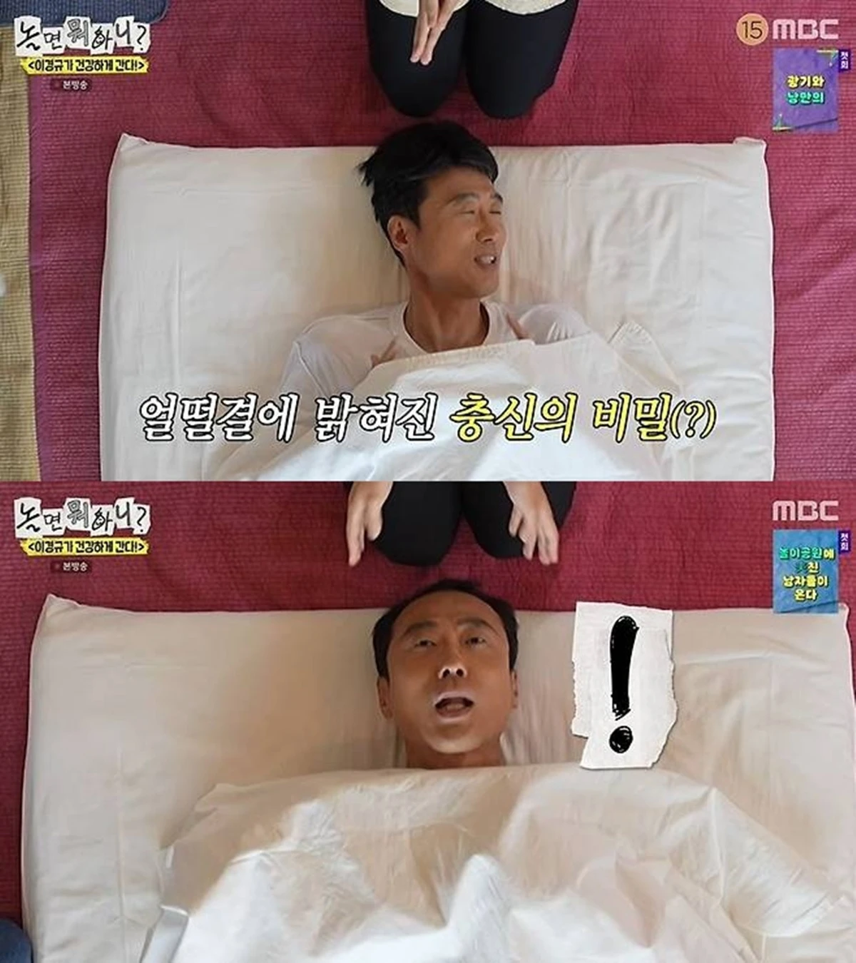 MBC '놀면 뭐하니?'
