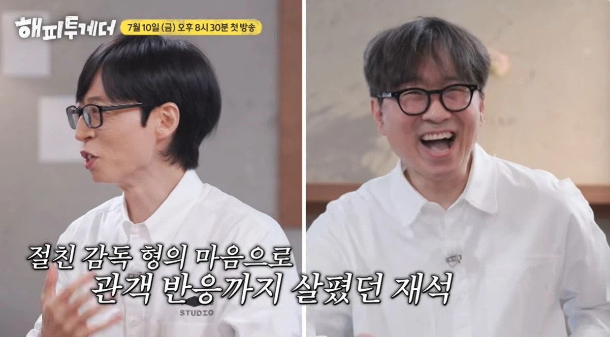'해피투게더' 유재석, 장항준.