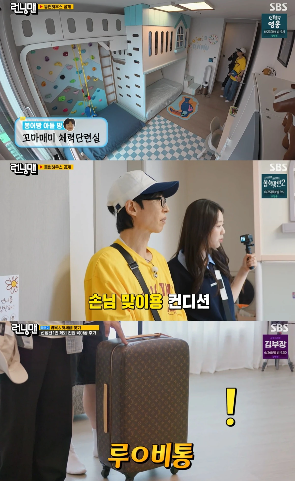 SBS '런닝맨'