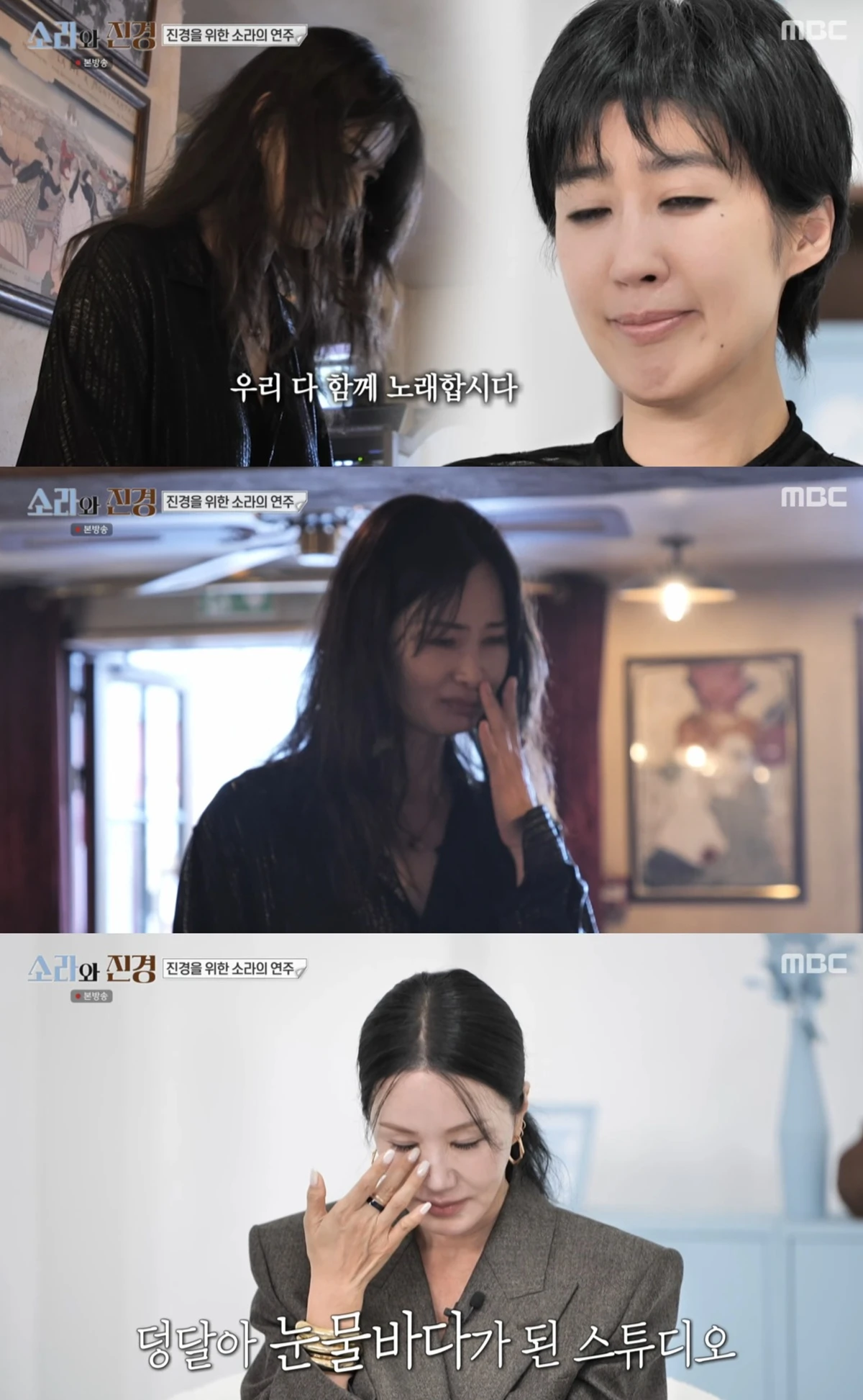 MBC '소라와 진경'