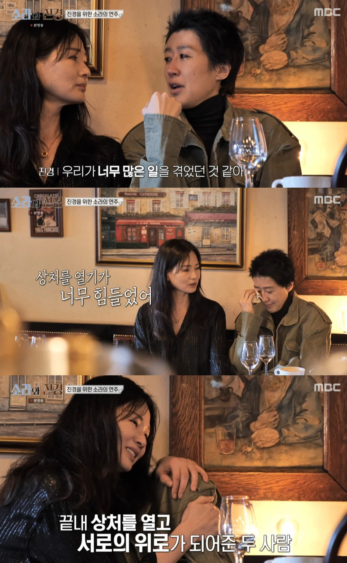 MBC '소라와 진경'