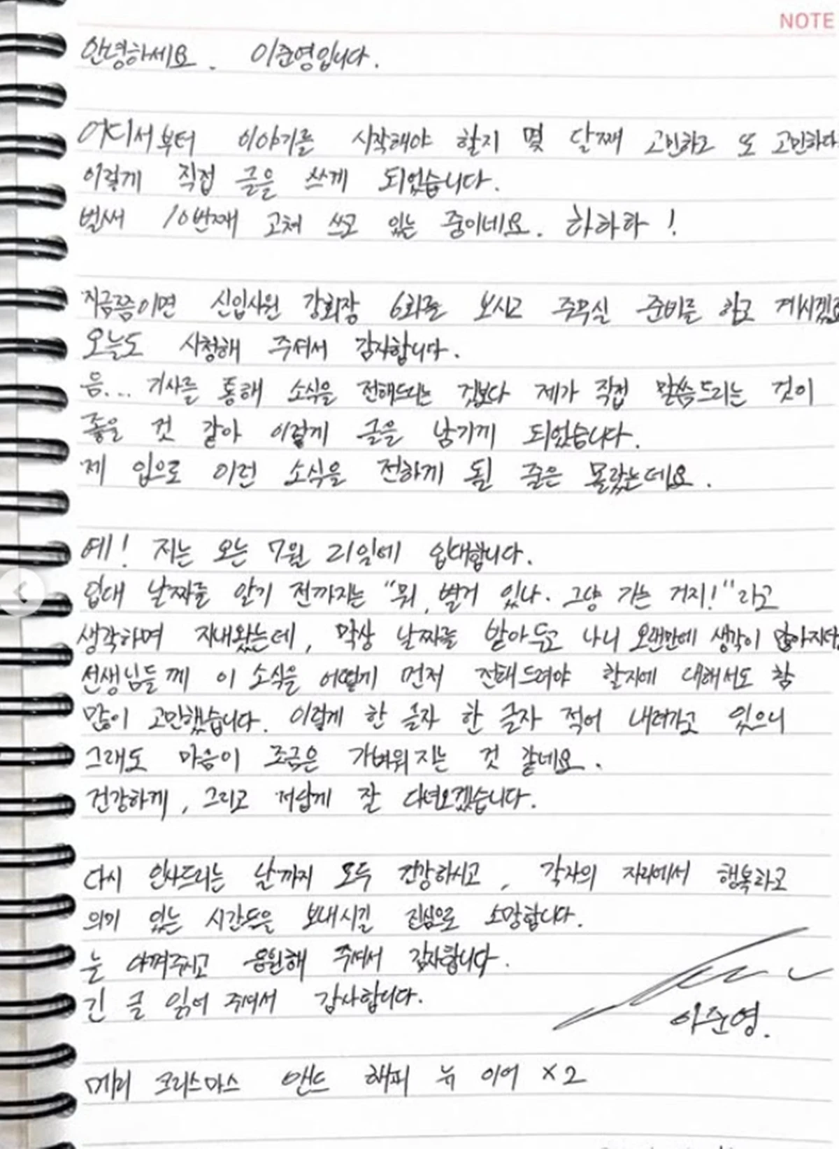 이준영 계정에 올라온 손편지
