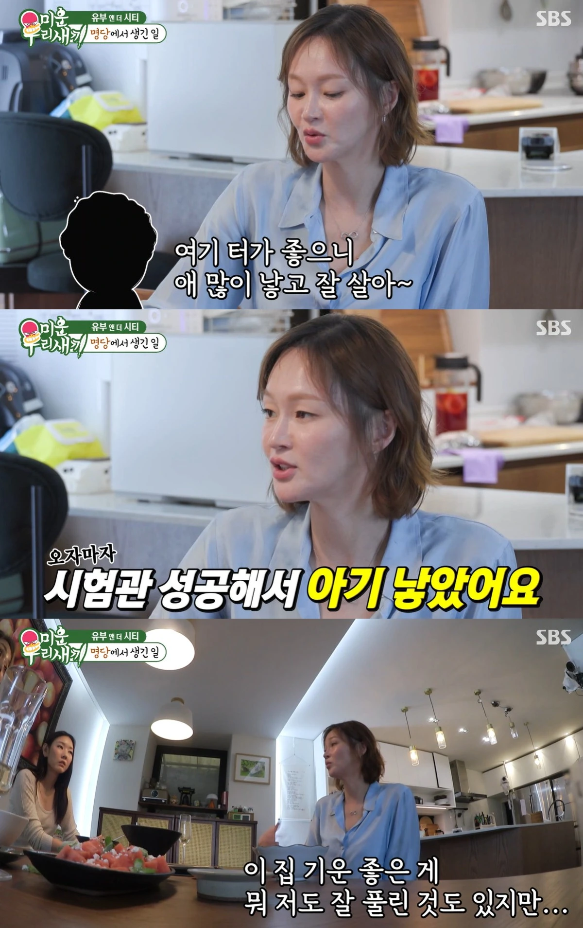 SBS '미운 우리 새끼' 캡쳐
