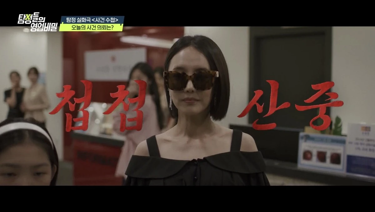 채널A '탐정들의 영업비밀'