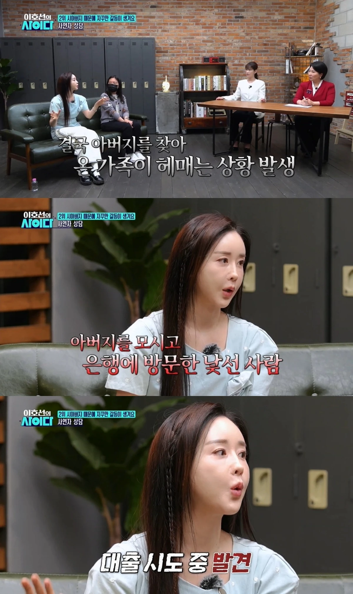 '이호선의 사이다' 방송 캡처