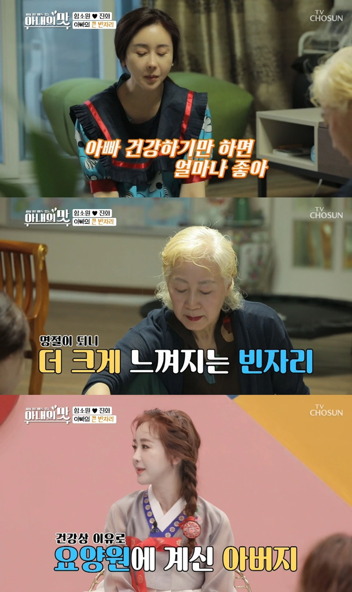 '아내의 맛' 방송 캡처